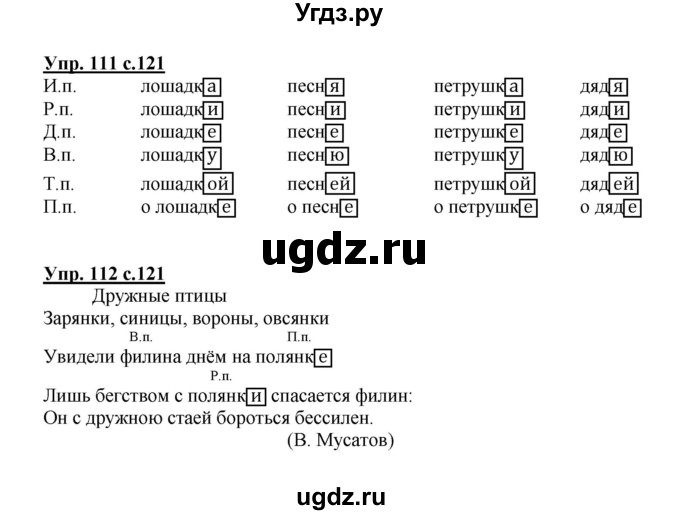 ГДЗ (Решебник) по русскому языку 3 класс Каленчук М.Л. / часть 1. страница / 121-122