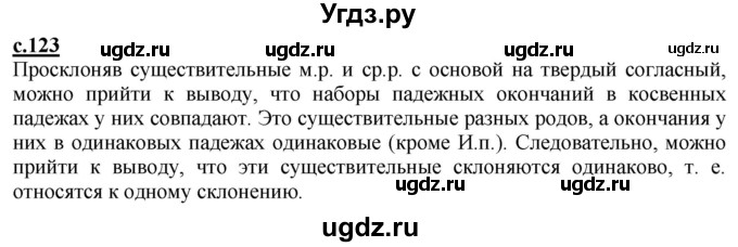 ГДЗ (Решебник) по русскому языку 3 класс Каленчук М.Л. / часть 1. страница / 123