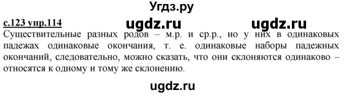 ГДЗ (Решебник) по русскому языку 3 класс Каленчук М.Л. / часть 1. страница / 123(продолжение 3)