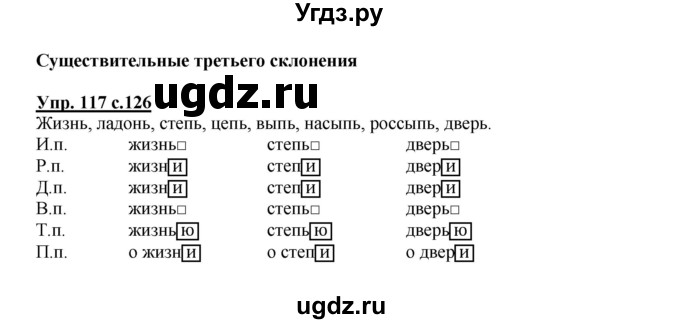 ГДЗ (Решебник) по русскому языку 3 класс Каленчук М.Л. / часть 1. страница / 126