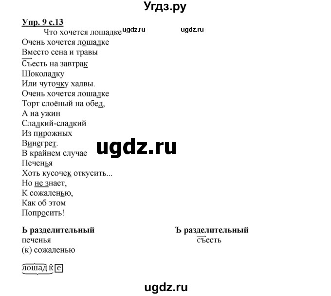 ГДЗ (Решебник) по русскому языку 3 класс Каленчук М.Л. / часть 1. страница / 13(продолжение 2)