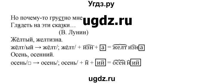 ГДЗ (Решебник) по русскому языку 3 класс Каленчук М.Л. / часть 1. страница / 130(продолжение 2)