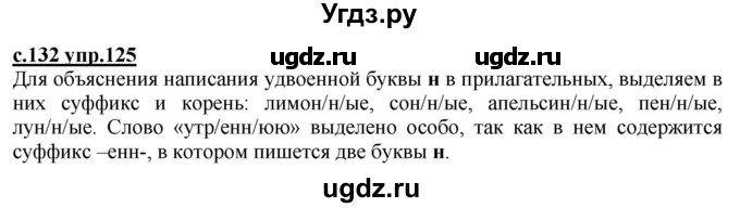 ГДЗ (Решебник) по русскому языку 3 класс Каленчук М.Л. / часть 1. страница / 132