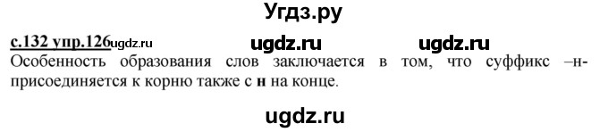ГДЗ (Решебник) по русскому языку 3 класс Каленчук М.Л. / часть 1. страница / 132(продолжение 3)