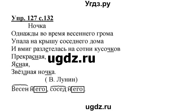 ГДЗ (Решебник) по русскому языку 3 класс Каленчук М.Л. / часть 1. страница / 132(продолжение 4)