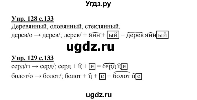 ГДЗ (Решебник) по русскому языку 3 класс Каленчук М.Л. / часть 1. страница / 133