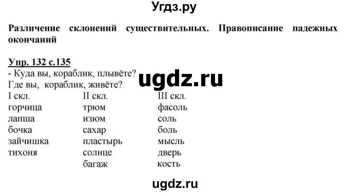 ГДЗ (Решебник) по русскому языку 3 класс Каленчук М.Л. / часть 1. страница / 135