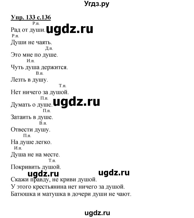 ГДЗ (Решебник) по русскому языку 3 класс Каленчук М.Л. / часть 1. страница / 136