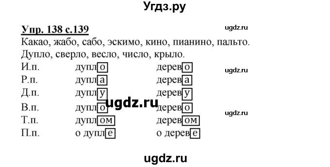 ГДЗ (Решебник) по русскому языку 3 класс Каленчук М.Л. / часть 1. страница / 139