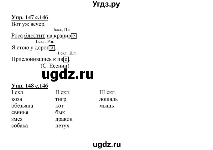 ГДЗ (Решебник) по русскому языку 3 класс Каленчук М.Л. / часть 1. страница / 146