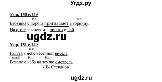 ГДЗ (Решебник) по русскому языку 3 класс Каленчук М.Л. / часть 1. страница / 149(продолжение 2)