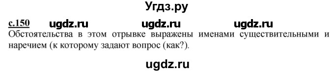 ГДЗ (Решебник) по русскому языку 3 класс Каленчук М.Л. / часть 1. страница / 150