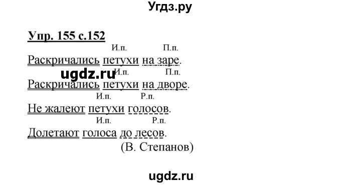 ГДЗ (Решебник) по русскому языку 3 класс Каленчук М.Л. / часть 1. страница / 152(продолжение 3)