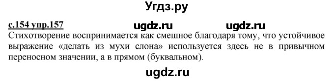 ГДЗ (Решебник) по русскому языку 3 класс Каленчук М.Л. / часть 1. страница / 154(продолжение 2)