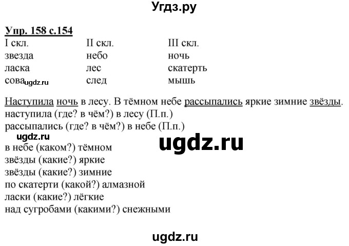 ГДЗ (Решебник) по русскому языку 3 класс Каленчук М.Л. / часть 1. страница / 154(продолжение 3)