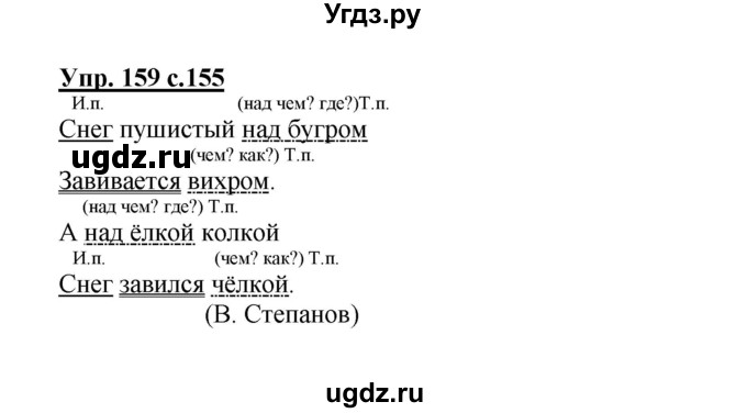 ГДЗ (Решебник) по русскому языку 3 класс Каленчук М.Л. / часть 1. страница / 155