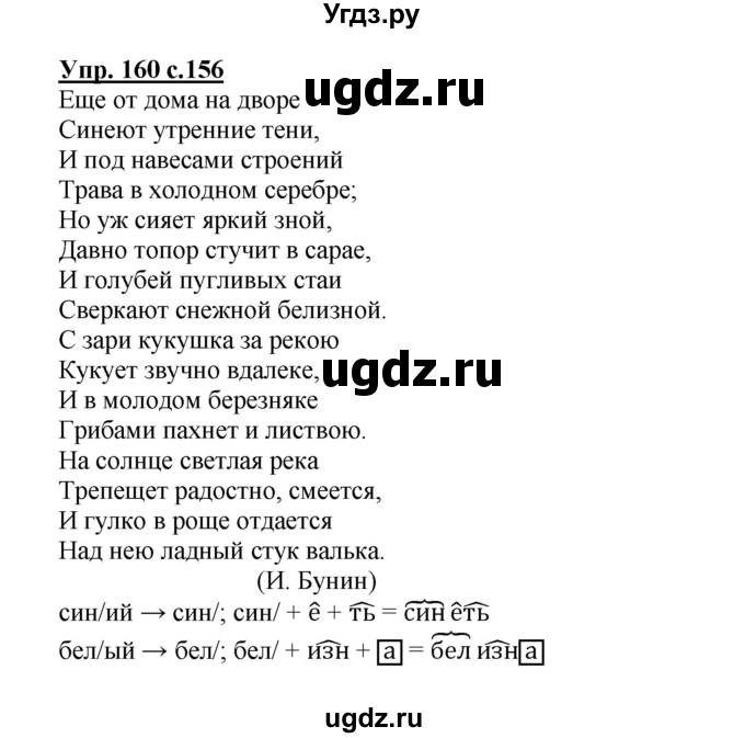 ГДЗ (Решебник) по русскому языку 3 класс Каленчук М.Л. / часть 1. страница / 156