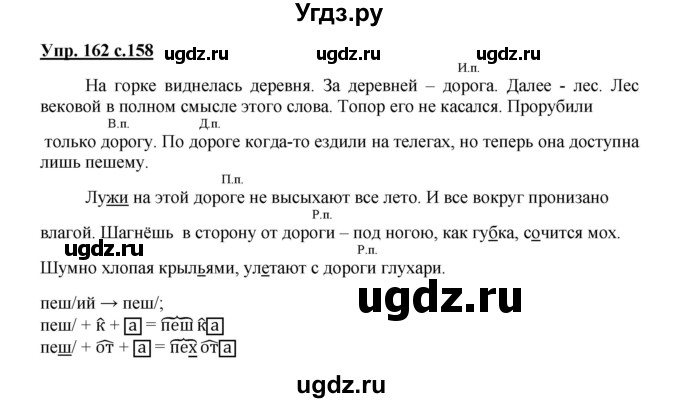 ГДЗ (Решебник) по русскому языку 3 класс Каленчук М.Л. / часть 1. страница / 158