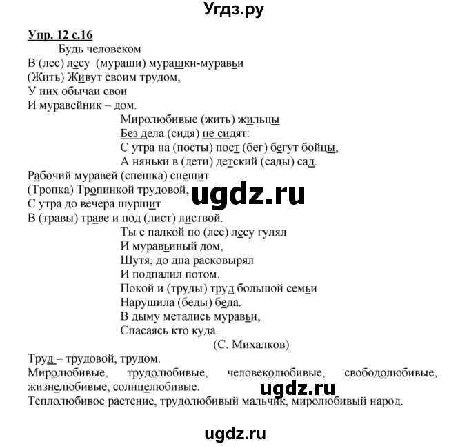 ГДЗ (Решебник) по русскому языку 3 класс Каленчук М.Л. / часть 1. страница / 16-18