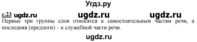 ГДЗ (Решебник) по русскому языку 3 класс Каленчук М.Л. / часть 1. страница / 23(продолжение 2)