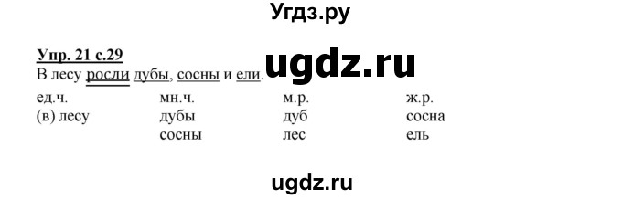 ГДЗ (Решебник) по русскому языку 3 класс Каленчук М.Л. / часть 1. страница / 29