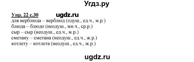 ГДЗ (Решебник) по русскому языку 3 класс Каленчук М.Л. / часть 1. страница / 30