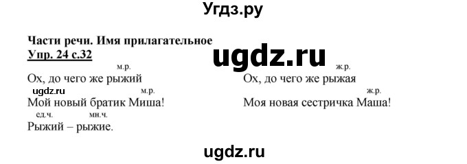 ГДЗ (Решебник) по русскому языку 3 класс Каленчук М.Л. / часть 1. страница / 32