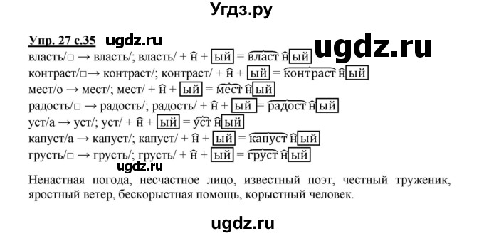 ГДЗ (Решебник) по русскому языку 3 класс Каленчук М.Л. / часть 1. страница / 35