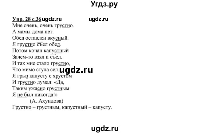 ГДЗ (Решебник) по русскому языку 3 класс Каленчук М.Л. / часть 1. страница / 36