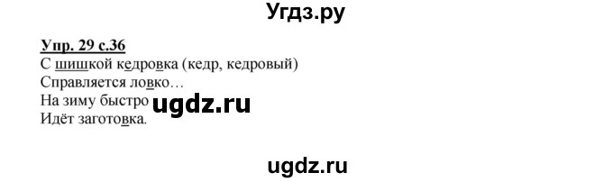 ГДЗ (Решебник) по русскому языку 3 класс Каленчук М.Л. / часть 1. страница / 36(продолжение 2)