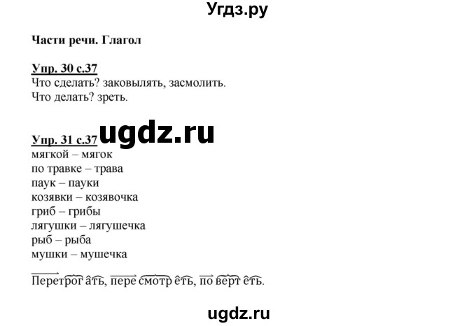 ГДЗ (Решебник) по русскому языку 3 класс Каленчук М.Л. / часть 1. страница / 37