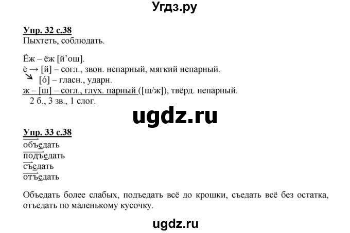 ГДЗ (Решебник) по русскому языку 3 класс Каленчук М.Л. / часть 1. страница / 38