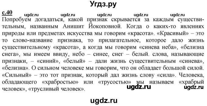 ГДЗ (Решебник) по русскому языку 3 класс Каленчук М.Л. / часть 1. страница / 40