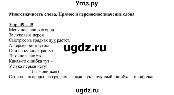 ГДЗ (Решебник) по русскому языку 3 класс Каленчук М.Л. / часть 1. страница / 45(продолжение 2)