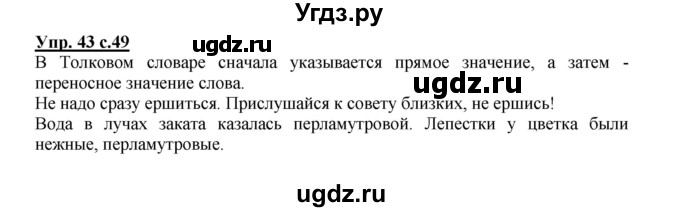 ГДЗ (Решебник) по русскому языку 3 класс Каленчук М.Л. / часть 1. страница / 49