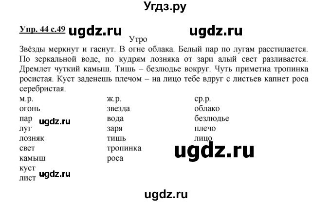 ГДЗ (Решебник) по русскому языку 3 класс Каленчук М.Л. / часть 1. страница / 49(продолжение 2)