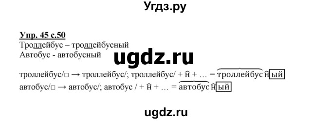 ГДЗ (Решебник) по русскому языку 3 класс Каленчук М.Л. / часть 1. страница / 50