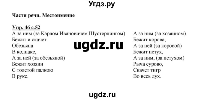 ГДЗ (Решебник) по русскому языку 3 класс Каленчук М.Л. / часть 1. страница / 52-53