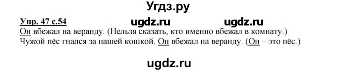 ГДЗ (Решебник) по русскому языку 3 класс Каленчук М.Л. / часть 1. страница / 54