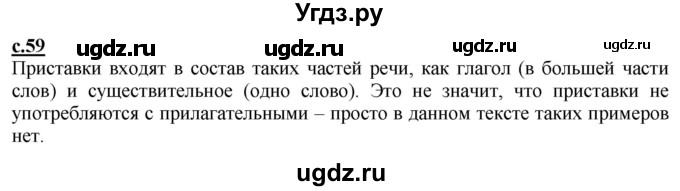 ГДЗ (Решебник) по русскому языку 3 класс Каленчук М.Л. / часть 1. страница / 59