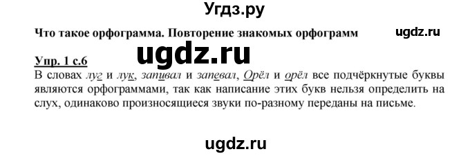 ГДЗ (Решебник) по русскому языку 3 класс Каленчук М.Л. / часть 1. страница / 6