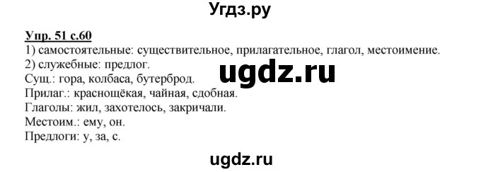 ГДЗ (Решебник) по русскому языку 3 класс Каленчук М.Л. / часть 1. страница / 60