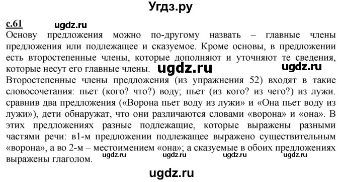ГДЗ (Решебник) по русскому языку 3 класс Каленчук М.Л. / часть 1. страница / 61-62
