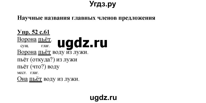ГДЗ (Решебник) по русскому языку 3 класс Каленчук М.Л. / часть 1. страница / 61-62(продолжение 2)