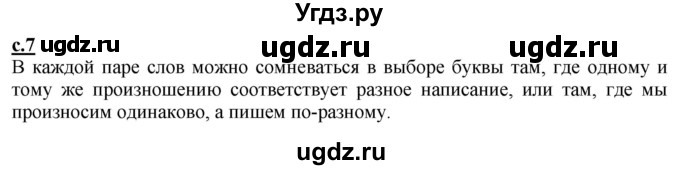 ГДЗ (Решебник) по русскому языку 3 класс Каленчук М.Л. / часть 1. страница / 7