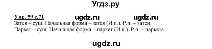 ГДЗ (Решебник) по русскому языку 3 класс Каленчук М.Л. / часть 1. страница / 71