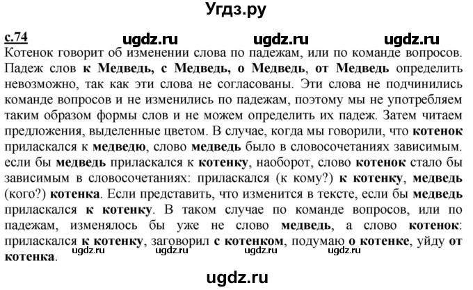 ГДЗ (Решебник) по русскому языку 3 класс Каленчук М.Л. / часть 1. страница / 74