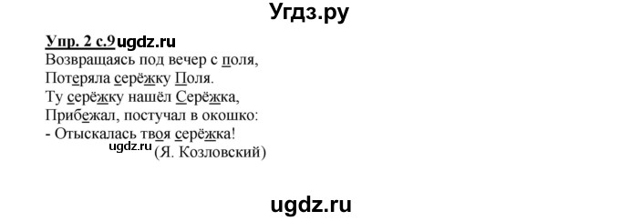ГДЗ (Решебник) по русскому языку 3 класс Каленчук М.Л. / часть 1. страница / 8(продолжение 2)