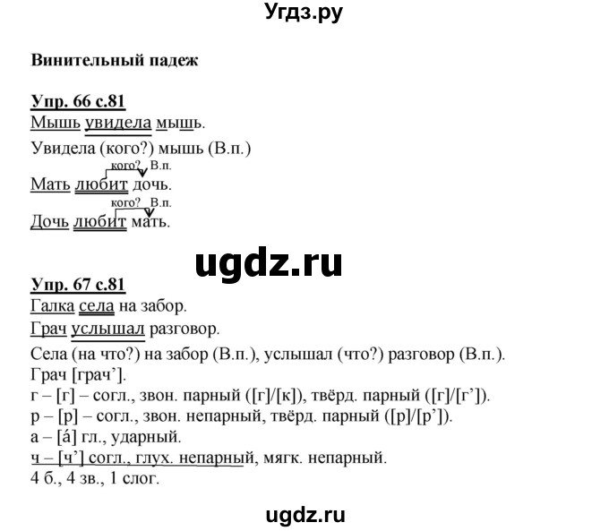 ГДЗ (Решебник) по русскому языку 3 класс Каленчук М.Л. / часть 1. страница / 81