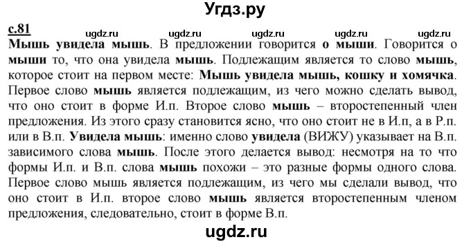 ГДЗ (Решебник) по русскому языку 3 класс Каленчук М.Л. / часть 1. страница / 81(продолжение 2)